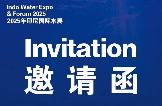 دعوة ： انضم إلى مضخة التيجان في Indo Water 2025 Expo & Forum